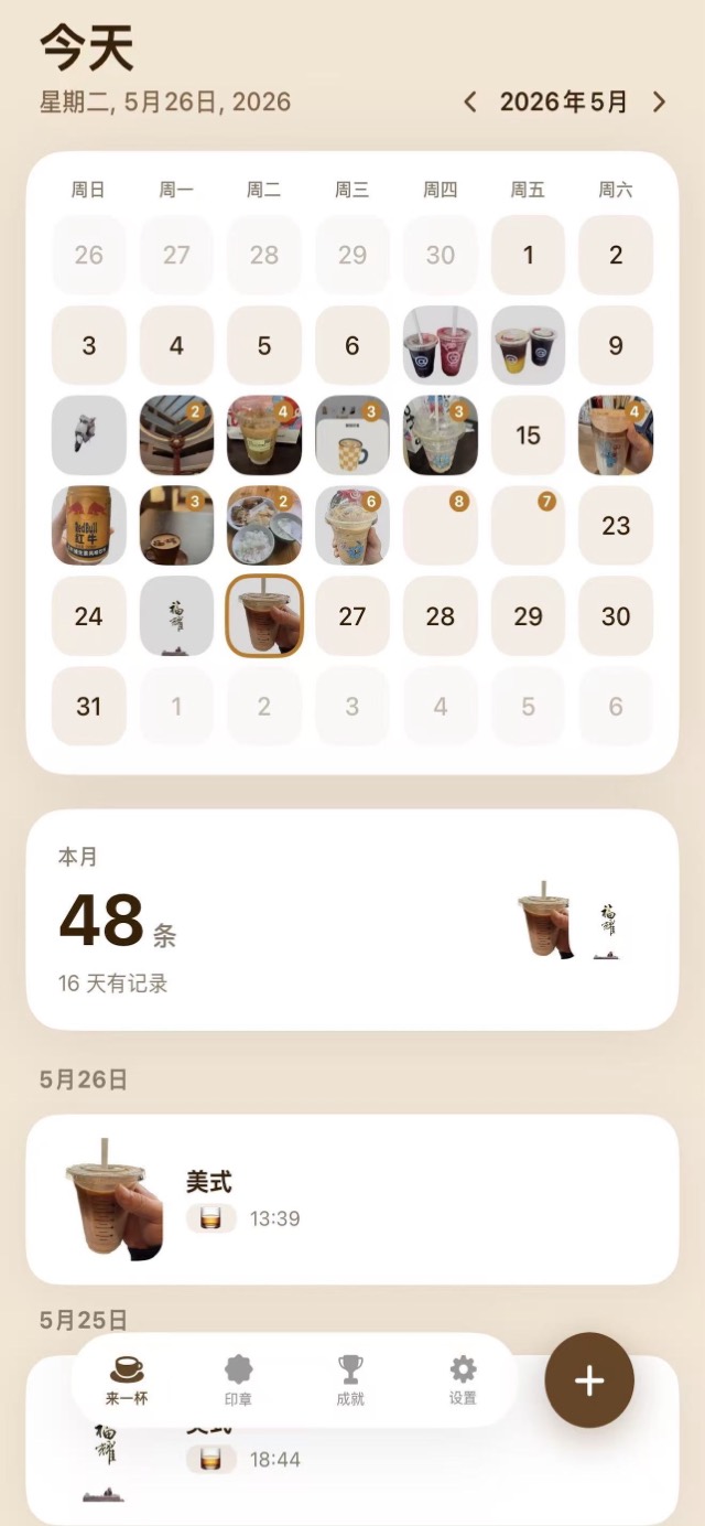 BrewTime 日历手账页